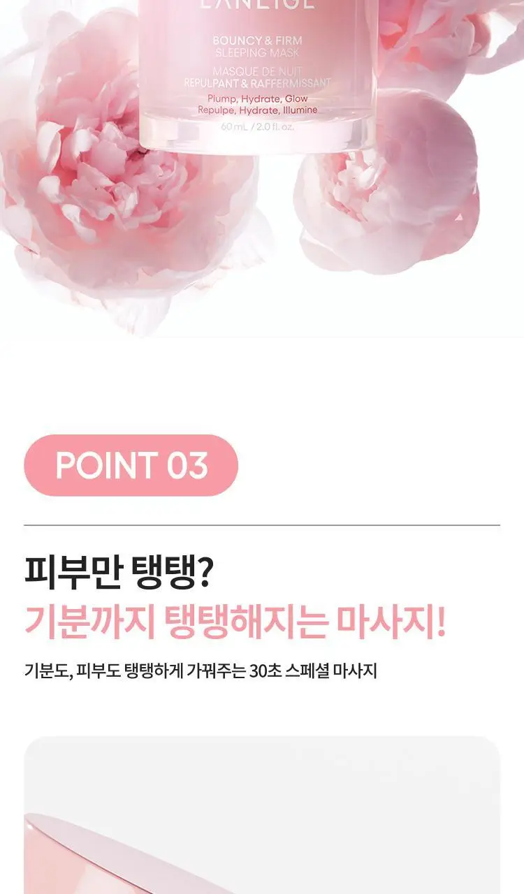 [탱글결광] 라네즈 바운시&펌 슬리핑 마스크 60ml 상세페이지 16